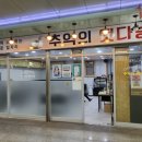 추억의옛다방춘천시니어클럽
