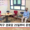 동작경로당 이미지