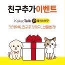 (주)야옹아멍멍해봐펫 분평점 | [공지] 🎁[야옹아멍멍해봐] 카카오톡 친구추가 이벤트🎁