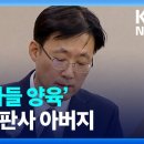 KBC. 자폐 아들 양육 고백한 판사아버지 이미지