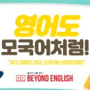 비욘드잉글리쉬학원 네이버블로그