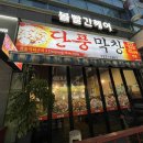단풍막창
