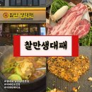 이태원더고깃집 | [이태원 고깃집 추천] 미나리 삼겹살 조합 끝판왕 ‘찰만생대패‘ 방문 후기