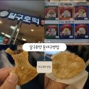 달구호떡