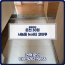 코아루세탁 | 춘천 입주청소 후기 춘천 사농동 뉴시티 코아루30평 입주청소