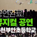 부안초등학교병설유치원 이미지