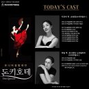 유니버설발레단 돈키호테 이미지