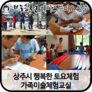창의미술교실(토요가족체험교실) 이미지