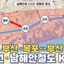 부산↔광주·목포↔부산 2시간...남해안 KTX 경전선·남해안고속철도 이미지