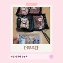 삼겹살파티 - 서구 상무시민로 99 | 국내산 삼겹살추천 더푸주한 생대패삼겹살 홈파티 한돈 세트 후기