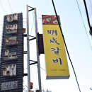 명성갈비 네이버블로그