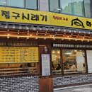 수락산 절구시래기 화덕생선구이 방문 후기