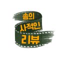인리스튜디오 | 한국영화 박수칠 때 떠나라 - 연극을 보는 듯한 연출 (2005,The Big Scene)