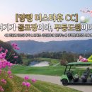 디세븐 | 양평 더스타휴 CC 4월 진달래 라운딩 후기 & 디세븐 서현팀장이 알려주는 홀 공략법/회원권 시세 총정리!