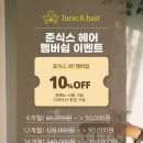 헤어이벤트 이미지