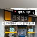 이마트 미아점 이미지
