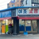 이조보쌈 - 영등포구 당산로 244 | 이조보쌈