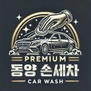 동양세차장 이미지