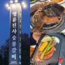 명륜진사갈비대전중촌점 | 샤브샤브 스테이크 갈비를 한 번에 즐기는 중촌동 “명륜진사갈비”