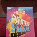 [울주 웹진 서포터즈 7월] 울주문화예술회관 페인터즈 공연 후기