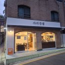어정초교후문사거리 어정초정문앞 횡단보도(어정초 쪽) | 명륜동 맛집 베스트 10 추천
