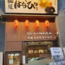 멘야하나비원주 이미지