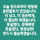 오늘 당으로부터 정청래 공천발표가 있었습니다.더 낮게 더 겸손하게 더 열심히 뛰겠습니다.(2024.02.25) 이미지