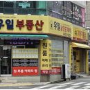 토박이부동산중개 이미지