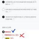빙고들을 위한 티켓링크 티켓팅 주의사항 (feat.결제하는 방법) 이미지