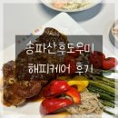 송파산후도우미 해피케어 둘째 육아 혼자였다면 정말 버티기 힘들었을 듯