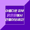 맑은문피부과의원 이미지