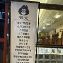 명지미광 요리주점 이미지