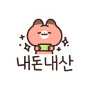 가장돈92 이미지