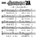 찬미예수 2000장 순례자의길(광야같은세상에) (찬미예수2000 PPT 악보 가사) 이미지