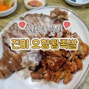 오향왕족발 이미지