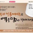 국순당예담,전파이벤트sns,블로그 알려주고url만 남기면 됩니다!!(가입x) 이미지