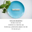 편안한 채식 베이킹 이미지