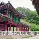 卍 ▶…[BBS뉴스] CNN 선정 '한국의 아름다운 사찰 33곳' 이미지