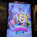 베이비캐슬어린이집 | [아이랑-일상] 어린이집 겨울방학/롯데시네마 파주롯데아울렛 영화관람: 뽀로로 극장판 스위트캐슬 대모험