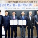 한국폴리텍Ⅳ대학