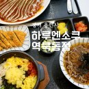 하루엔소쿠 역북동점 이미지