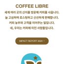 [제품비교리뷰] 커피리브레 1kg 원두 탐구 : 배드블러드 vs 울서울서울서 내돈내산