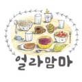 얼라맘마 이미지