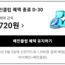 배민클럽 한달 무료... 이미지
