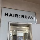 행운동-29 | 낙성대 미용실 / 극손상 모발도 살아나는 헤어 클리닉 잘 하는집 ‘헤어루아브 낙성대점’