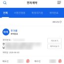 동명전자 - 진주시 진양호로 554 | 부동산 전자계약 매매 후기