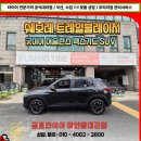 금호타이어서울대리점(타이어프로 가든파이브점) | 서울 장안동 트레일 블레이저 타이어 교체 전문점