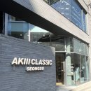 [성동구 성수동] 아키클래식 성수 | 범퍼 트레이너 운동화 내돈내산 후기