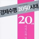 경제수명 2050 시대 시리즈 전 5권 출간 이미지