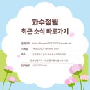 화수정원마을관리사회적협동조합 이미지